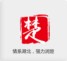 情系湖北，強(qiáng)力潤楚